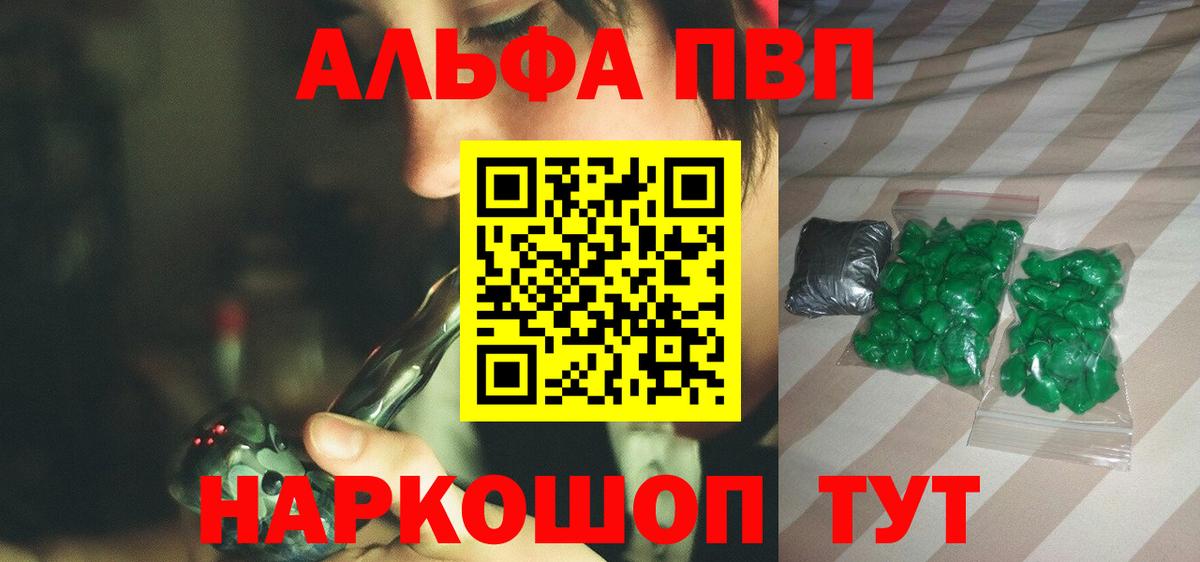 Альфа ПВП VHQ Зеленодольск