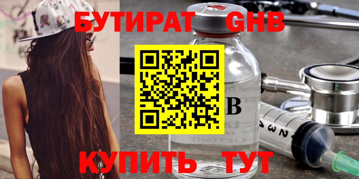 Бутират BDO Зеленодольск