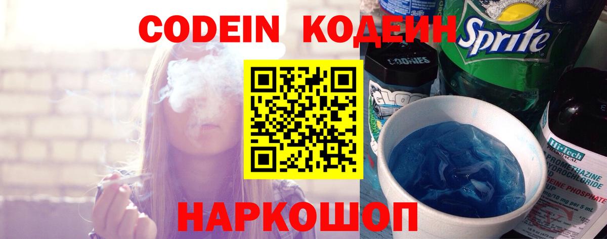 Кодеиновый сироп Lean напиток Lean (лин)  Codein напиток Lean (лин)  Зеленодольск  Вход с VPN 