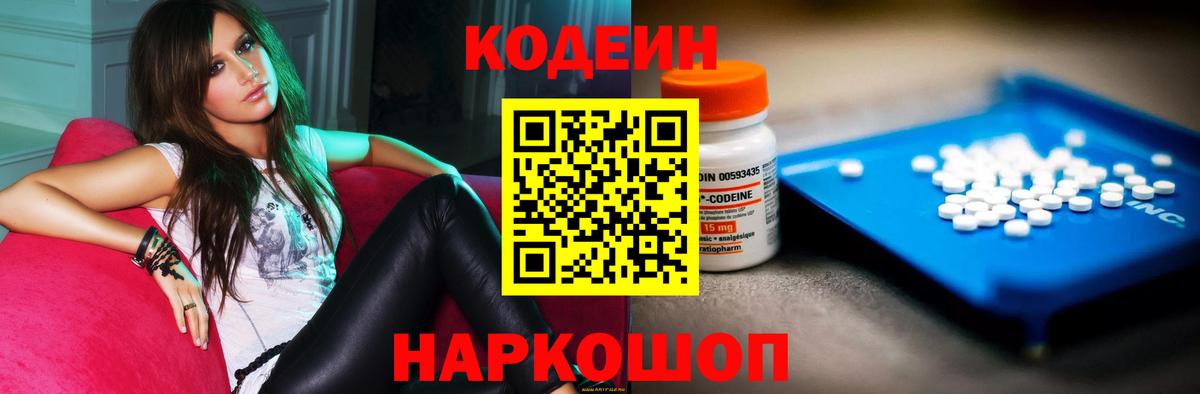 Кодеиновый сироп Lean Purple Drank Зеленодольск