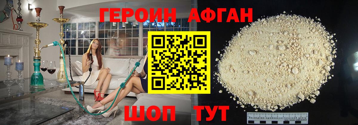 ГЕРОИН Афган  Вход с VPN  Зеленодольск 