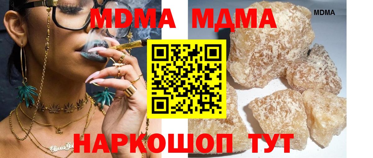 МДМА  MDMA молли  Вход с VPN  Зеленодольск 