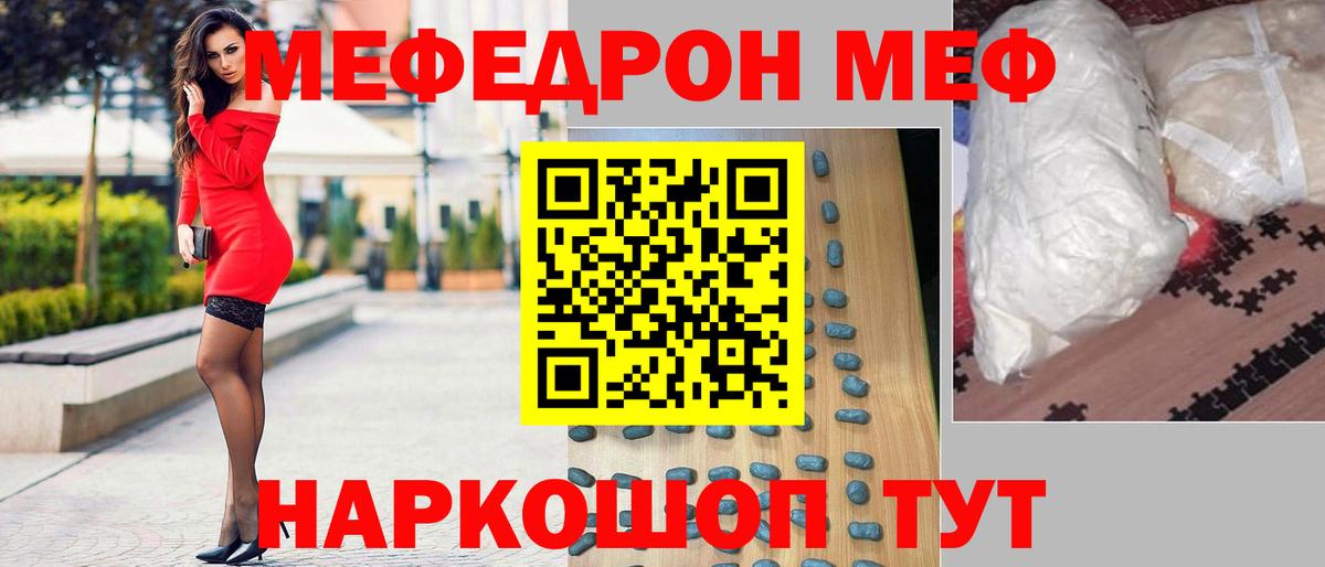 Мефедрон кристаллы Зеленодольск