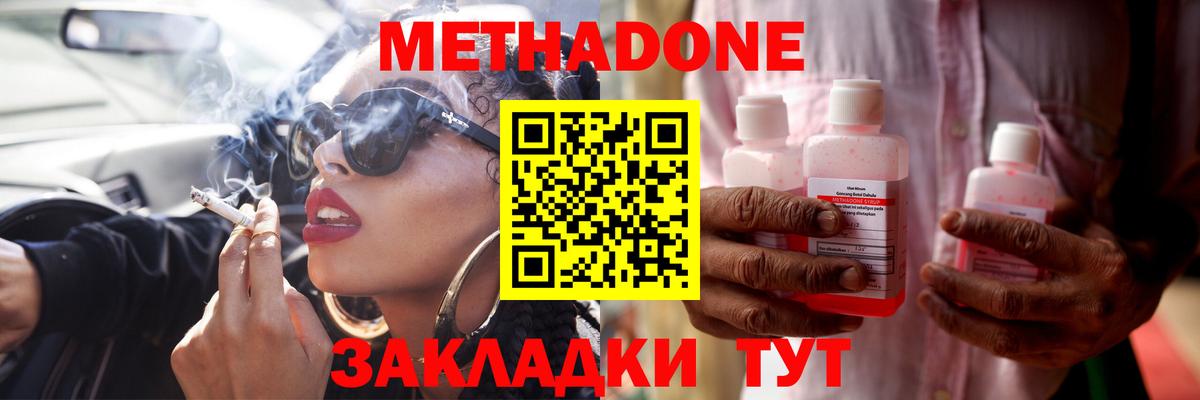 МЕТАДОН кристалл  Вход с VPN  Зеленодольск 