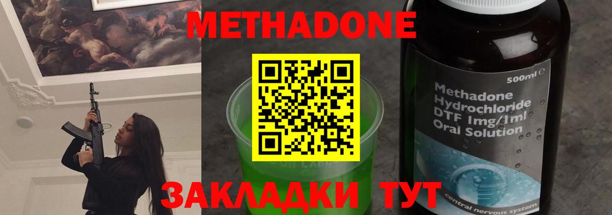 МЕТАДОН VHQ Зеленодольск