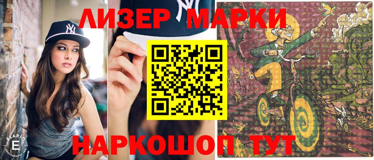 Наркотические марки 1500мкг Зеленодольск